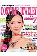 Costume　jewelry　making（vol．2） ハンドメイドジュエリーブック 2009年春夏の愛すべきコスチュームジュエリーコレクション （Hinode　mook）