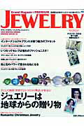 Grand　magasin　premium　jewelry（2010冬～春） 高感度な女性のジュエリー＆小物マガジン 世界でひとつだけの物語を紡ぐ「ジュエリーは地球からの贈り物」 （Hinode　mook）