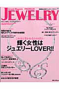 Grand　Magasin　PREMIUM　JEWELRY（2010夏～秋） 高感度な女性のジュエリーマガジン これほど惹かれるものはない「輝く女性はジュエリーLOVER！ （Hinode　mook）