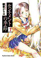 センチメントの季節（1）
