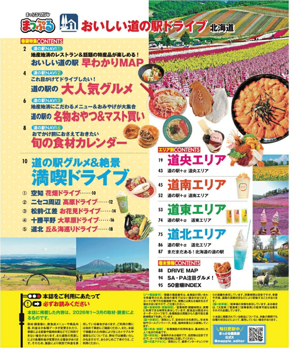 まっぷる おいしい道の駅ドライブ 北海道 （まっぷるマガジン） [ 昭文社 旅行ガイドブック 編集部 ] book-21919403 楽天ブックス サンプル画像2