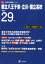 都立八王子東・立川・国立高校(平成29年度) 2,160円