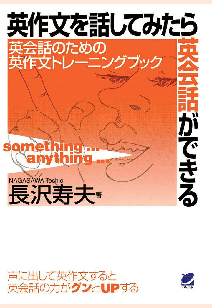 【POD】英作文を話してみたら英会話ができる（CDなしバージョン）