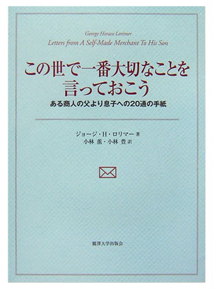 この世で一番大切なことを言っておこう