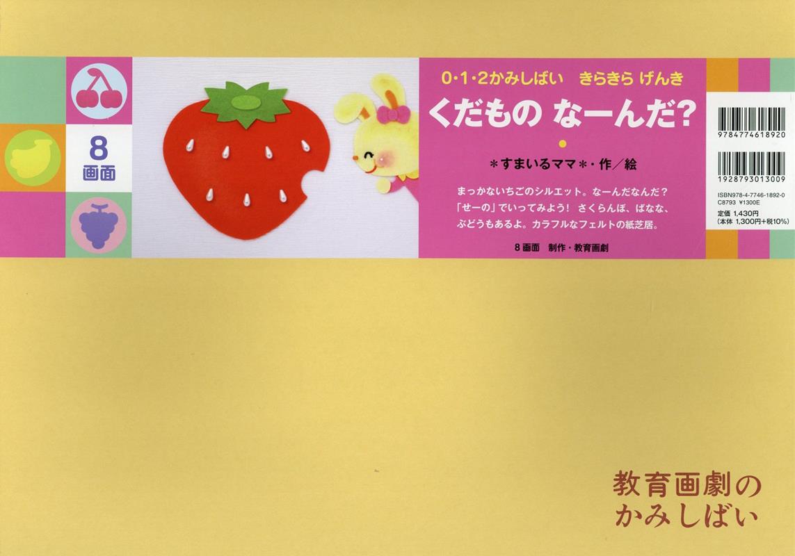 くだもの　なーんだ？
