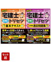2025年版宅建士合格のトリセツ【テキスト・分野別過去問】2巻セット