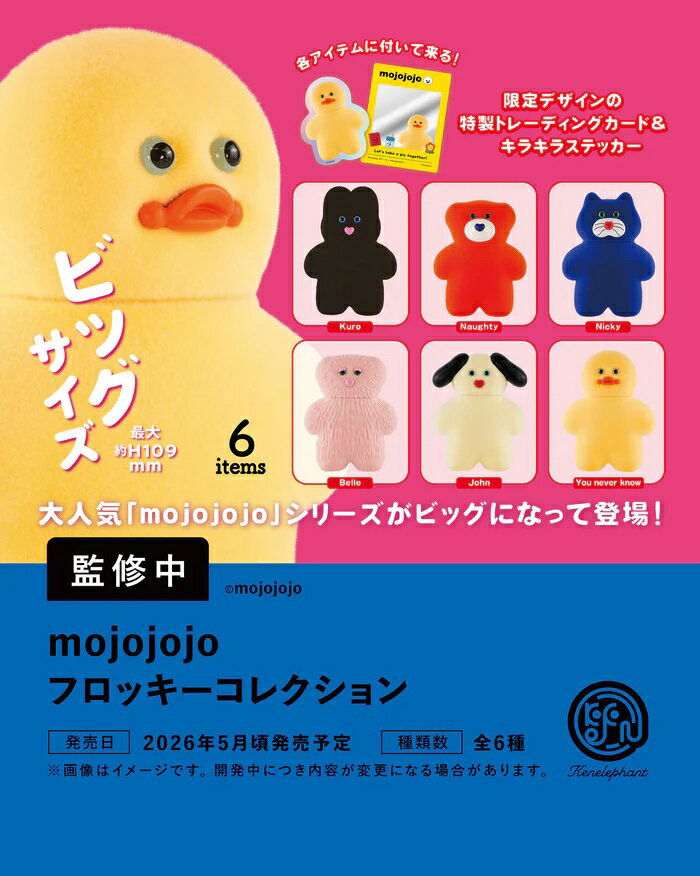 mojojojo フロッキーコレクション 6個入りBOX版 (フィギュア)