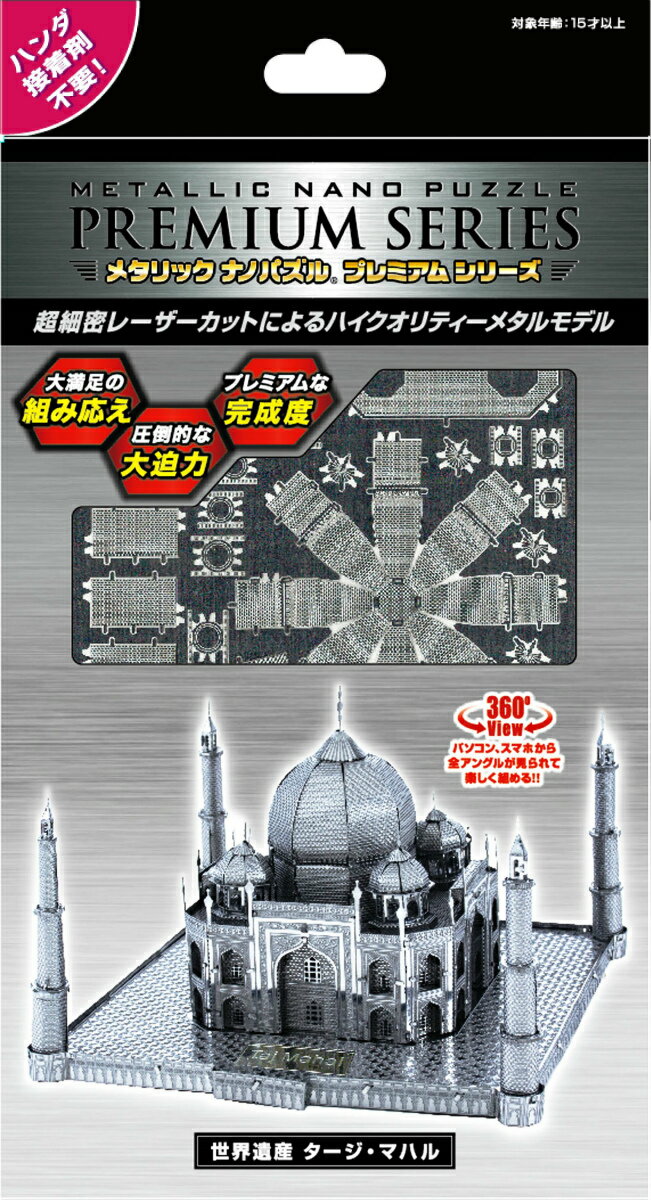 世界遺産タージ・マハル　TMP-02