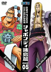 ONE PIECE ワンピース 11THシーズン シャボンディ諸島篇 PIECE.05