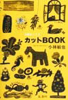 カットbook