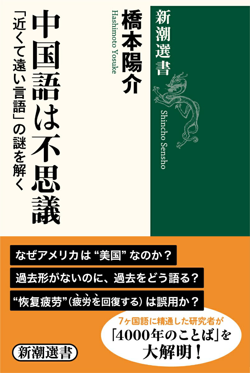 中国語は不思議