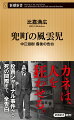 稀代の相場師として数奇な運命をたどった中江磁樹。小学生で株取引を始め、弱冠２０代にして大阪・北浜の若獅子、東京・兜町の風雲児と持てはやされた。その人脈は政財界からスポーツ芸能界まで広がるが、「投資ジャーナル事件」で暗転、塀の中へ。出所後はアングラマネーで再起を図るものの、ついに果たせず海外逃亡、幾度も死亡説が流された。そして２０２０年、アパートの一室で焼死ー最初で最後の自伝的告白。