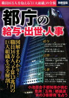 都庁の給与・出世・人事