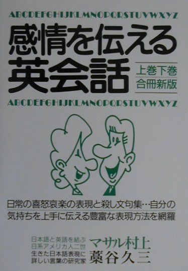 感情を伝える英会話