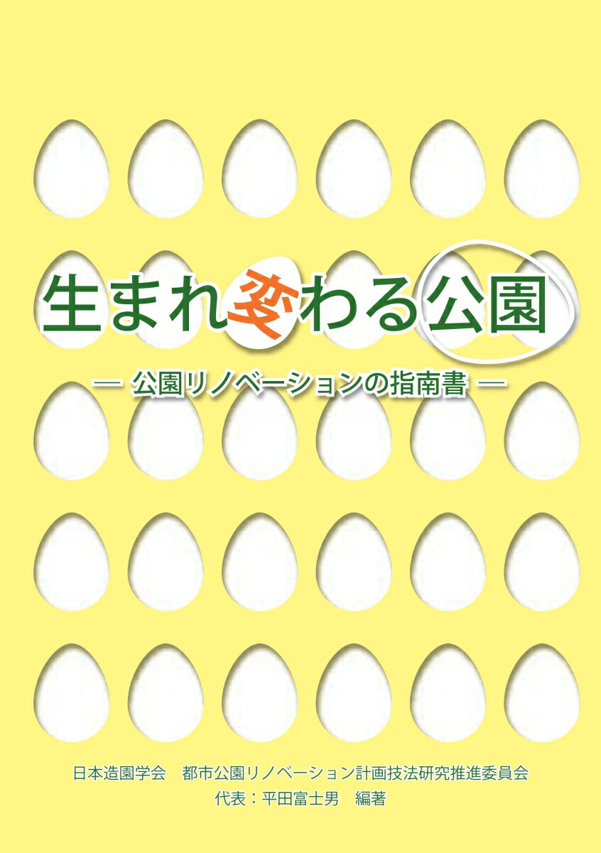 【POD】生まれ変わる公園