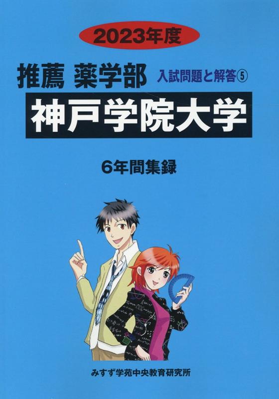 神戸学院大学（2023年度）