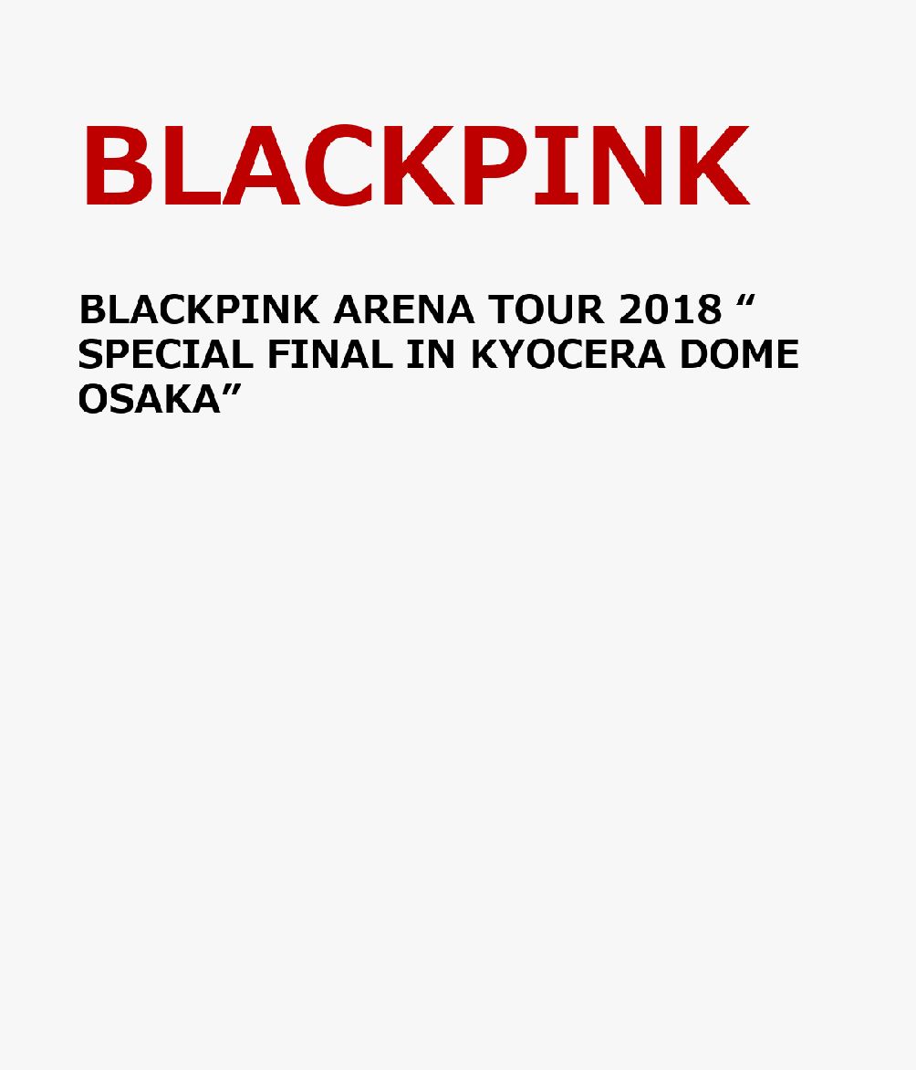 BLACKPINK ARENA TOUR 2018 “SPECIAL FINAL IN KYOCERA DOME OSAKA”(スマプラ対応)