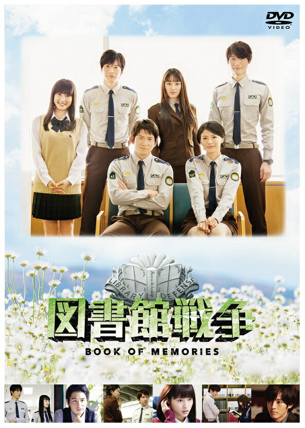 図書館戦争 BOOK OF MEMORIES