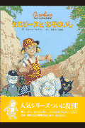 カロリーヌとなぞのいし