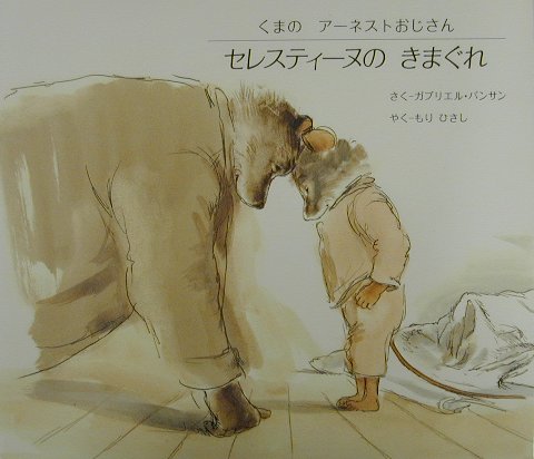 セレスティーヌのきまぐれ