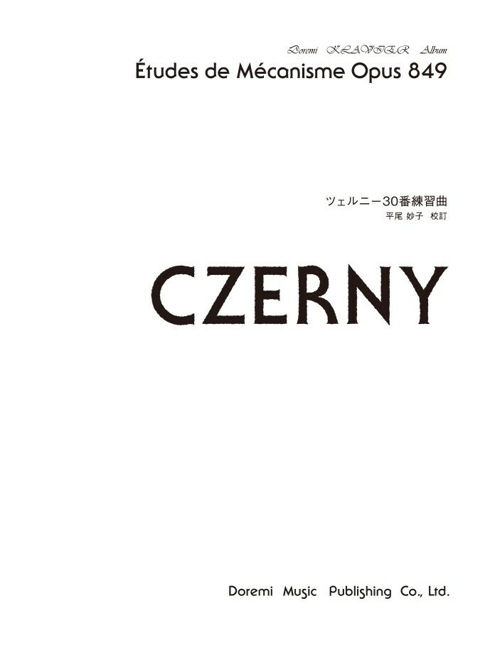 ツェルニー30番練習曲