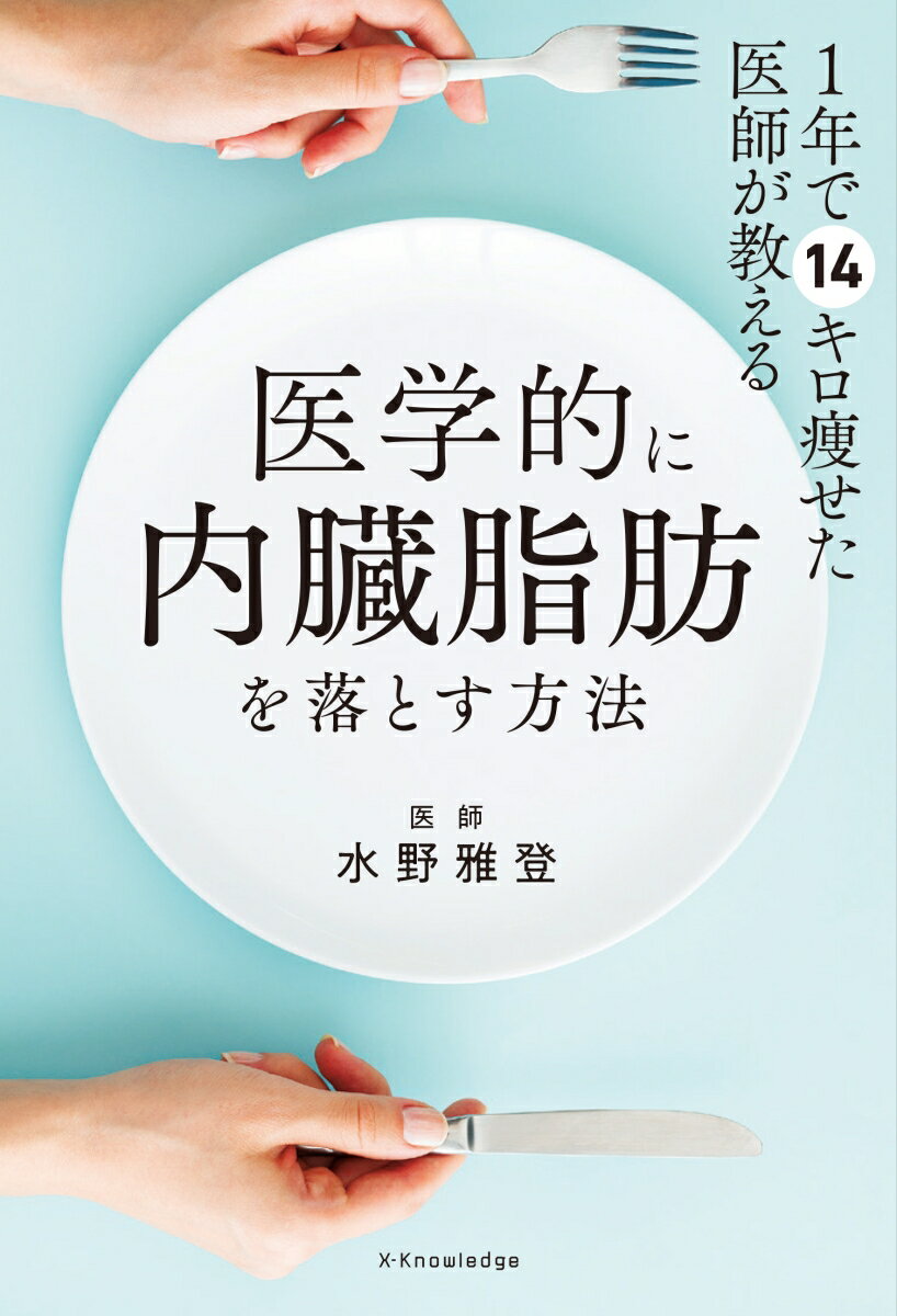 Ｑ「脂肪細胞は一度増えたら減らない」→減る可能性あり！Ｑ「有酸素運動で脂肪が減る」Ｑ「カロリー制限すればやせる」→リバウンドしやすくなることも！脂肪が燃える体に変える最新医学的メソッド。医学的に正しい「タンパク脂質食」でスルスル痩せます！