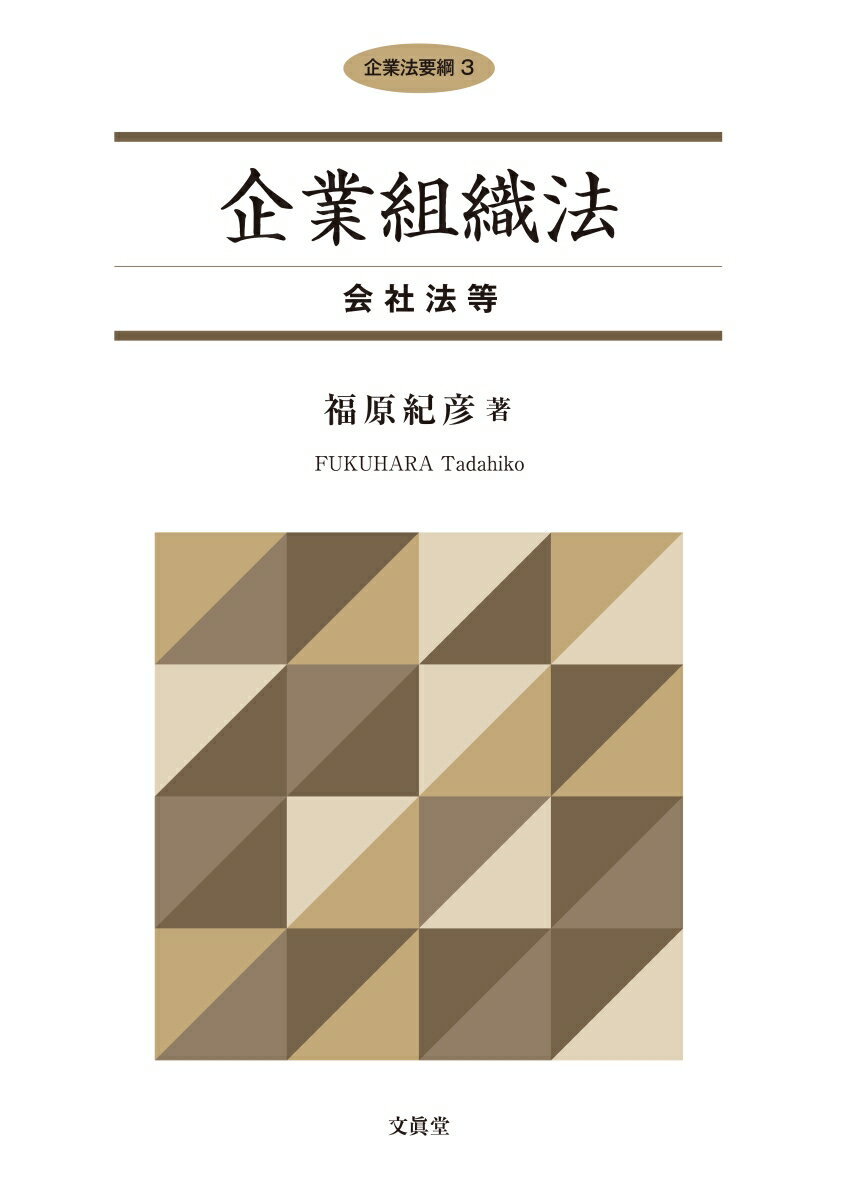 企業組織法