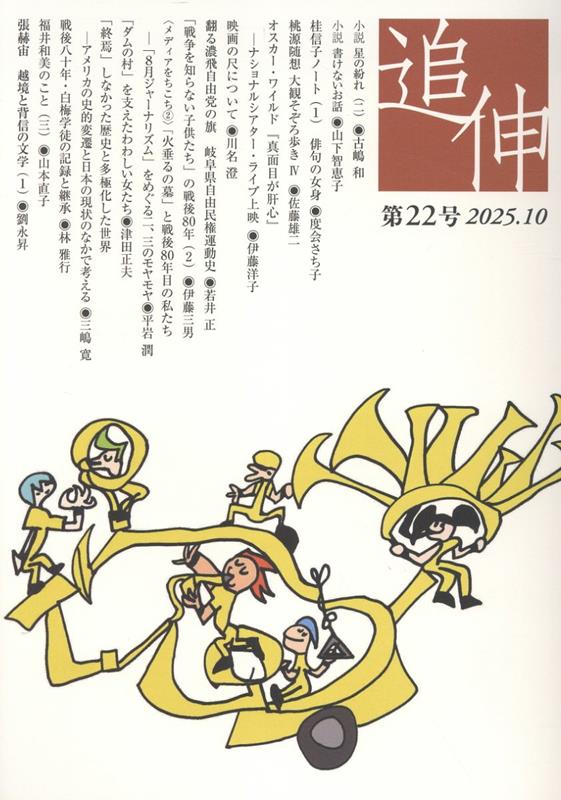 追伸 第22号(2025.10)
