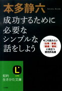 本多静六成功するために必要なシンプルな話をしよう