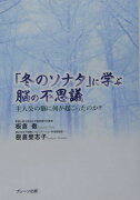 「冬のソナタ」に学ぶ脳の不思議