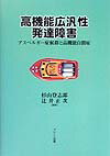 高機能広汎性発達障害