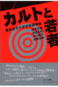 カルトと若者