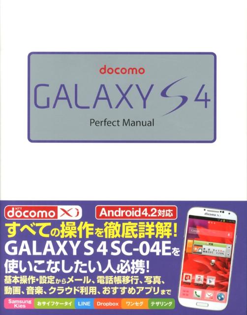 docomo　GALAXY　S　4　Perfect　Manual　　　al