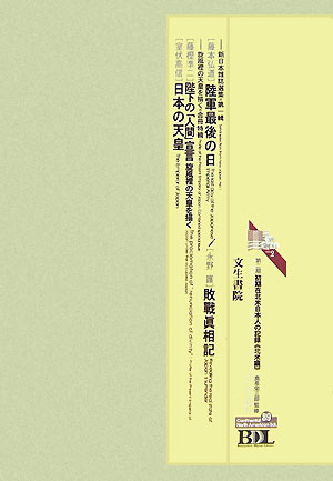 初期在北米日本人の記録（北米編　第89冊）