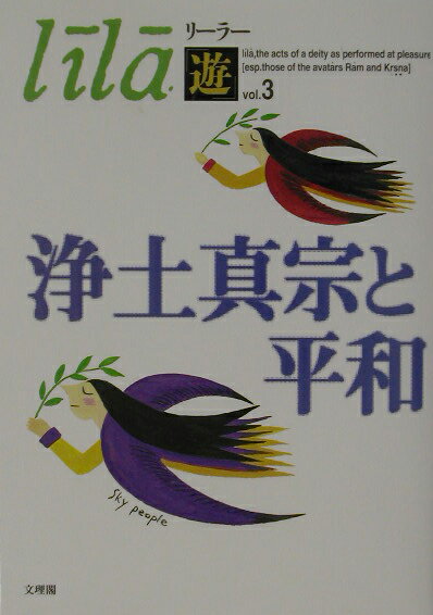 浄土真宗と平和