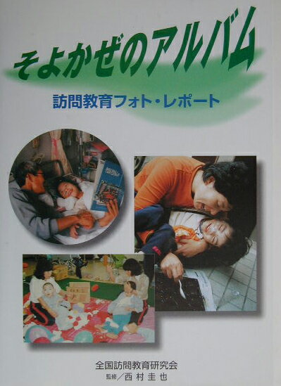 そよかぜのアルバム
