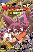 バトローラーエックス（3）