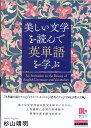 美しい文学を読んで英単語を学ぶ 