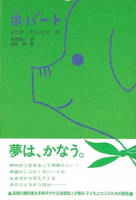 【バーゲン本】ホバート