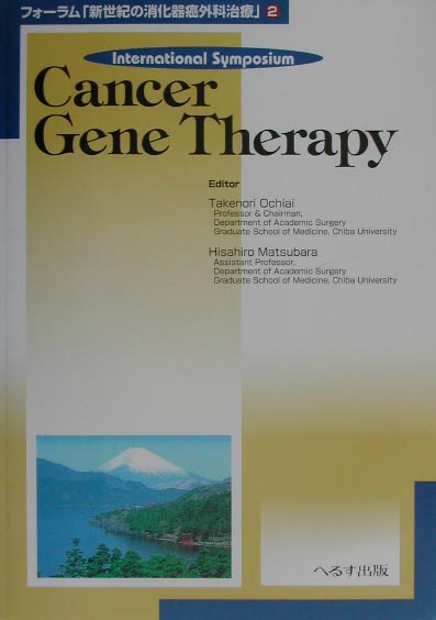 Cancer　Gene　Therapy