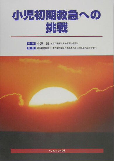 小児初期救急への挑戦