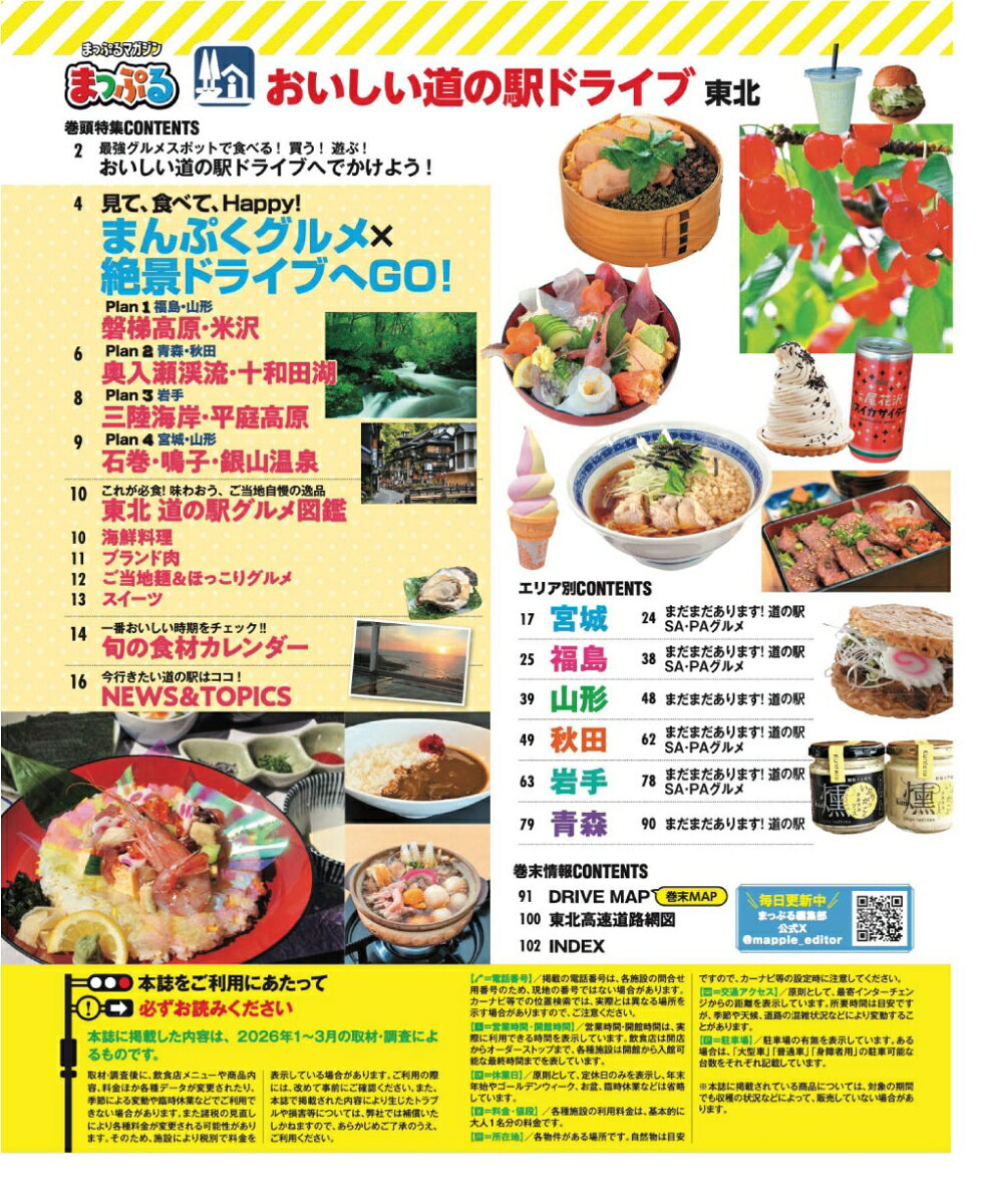 まっぷる おいしい道の駅ドライブ 東北 （まっぷるマガジン） [ 昭文社 旅行ガイドブック 編集部 ] book-21919398 楽天ブックス サンプル画像2