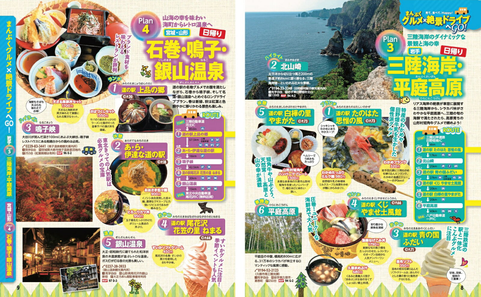 まっぷる おいしい道の駅ドライブ 東北 （まっぷるマガジン） [ 昭文社 旅行ガイドブック 編集部 ] book-21919398 楽天ブックス サンプル画像3