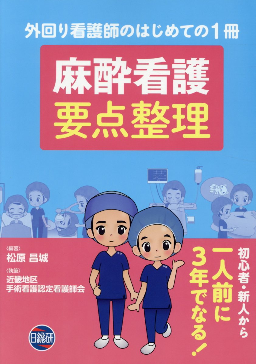 麻酔看護要点整理