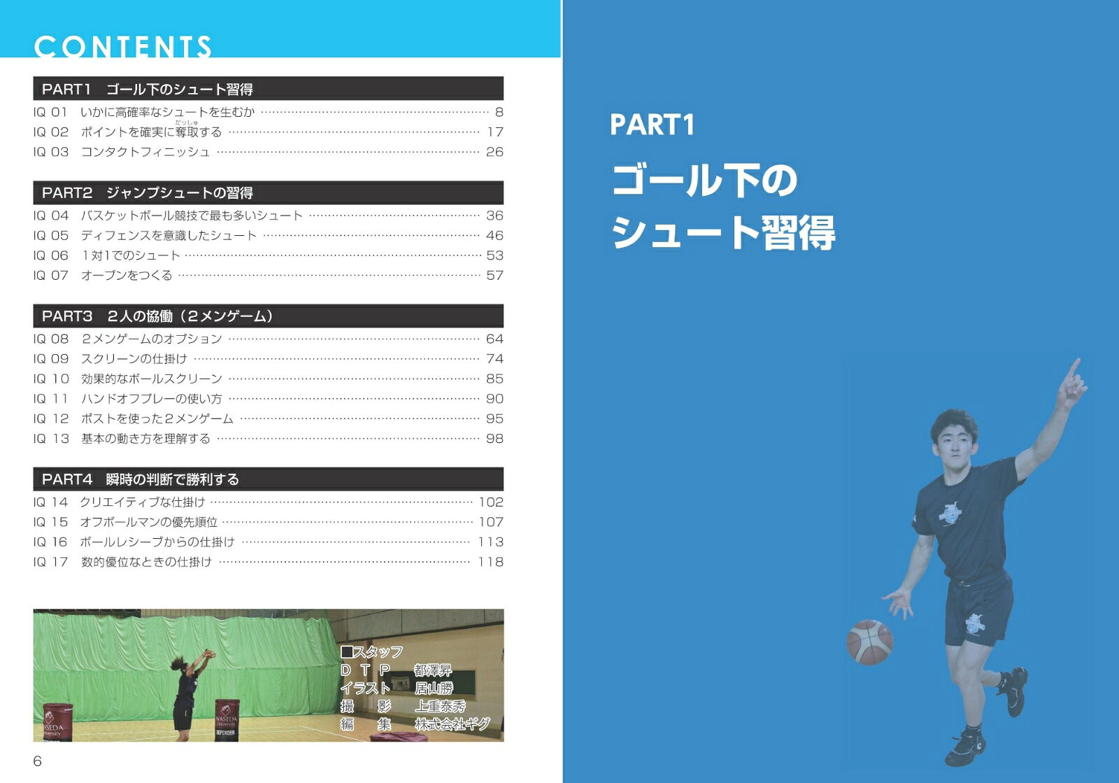 楽天ブックスのバスケットボール IQドリル ジュニア選手の「考える力」を鍛える50のコツ [ 倉石 平 ]｜アングル2