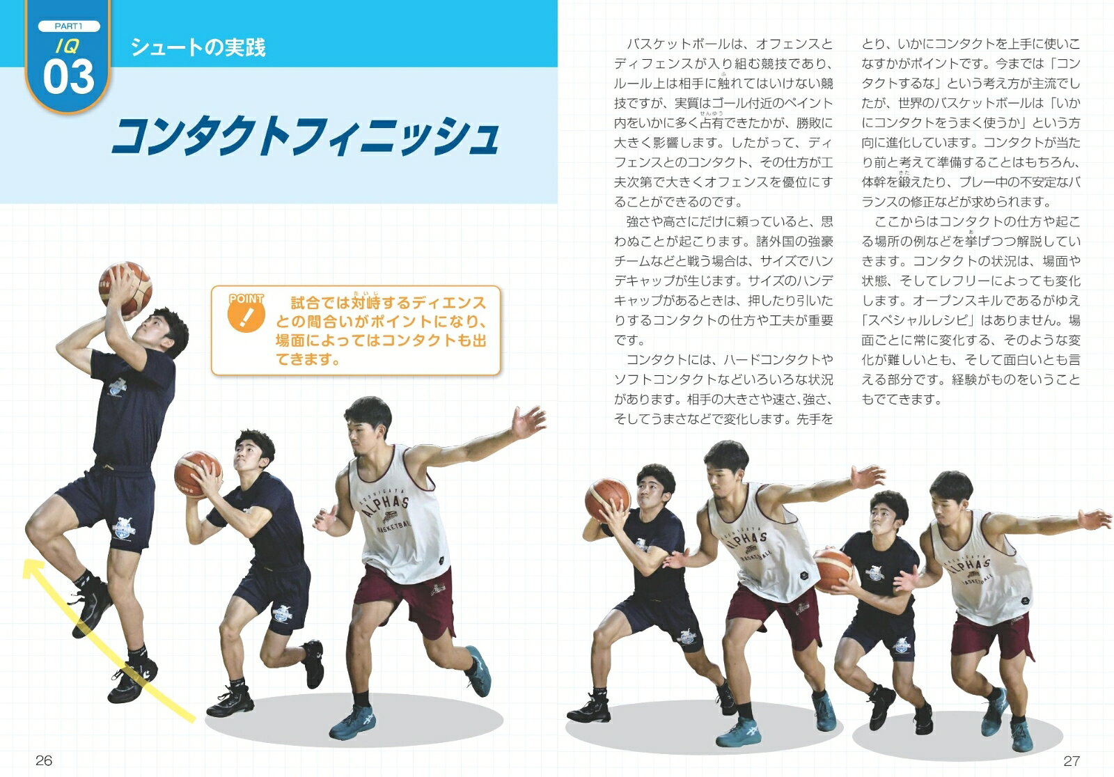 楽天ブックスのバスケットボール IQドリル ジュニア選手の「考える力」を鍛える50のコツ [ 倉石 平 ]｜アングル3