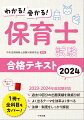 ２０２３・２０２４年度試験対応。過去１０回分の出題実績を徹底分析。よく出るテーマを効率よく学べる。法律・制度をしっかり解説。「ここが問われた！」で平成３０年前期〜令和５年前期の出題実績がわかる！テーマごとの「○×チェック問題」で力試し！