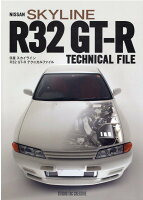 日産スカイラインR32　GT-Rテクニカルファイル