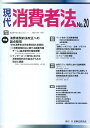 特集：消費者契約法改正への論点整理 民事法研究会ゲンダイ ショウヒシャホウ 発行年月：2013年09月 ページ数：128p サイズ：単行本 ISBN：9784896288926 本 人文・思想・社会 社会 生活・消費者