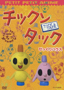 チックン タックのBlu-ray・DVD商品画像
